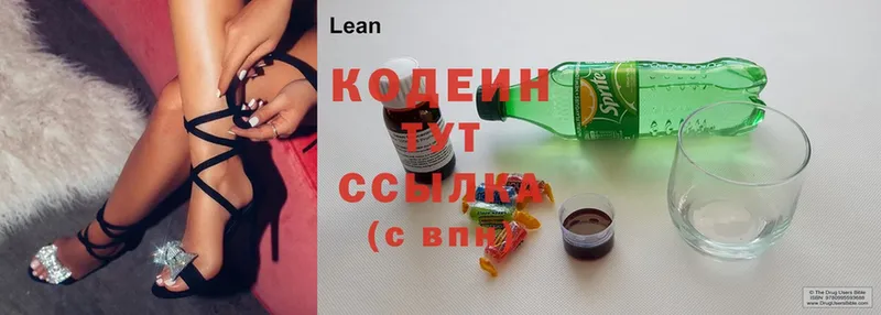 Кодеин Purple Drank  гидра   Белорецк 